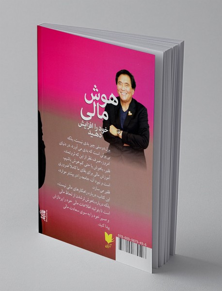 هوش مالی خود را افزایش دهید