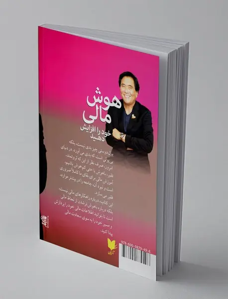 هوش مالی خود را افزایش دهید