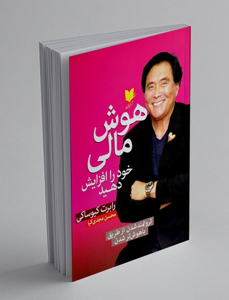 هوش مالی خود را افزایش دهید