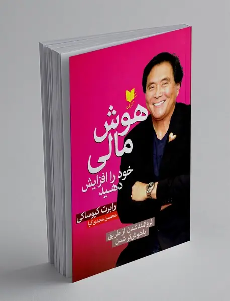 هوش مالی خود را افزایش دهید