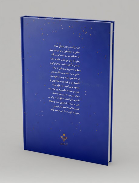 دیوان هلالی جغتایی