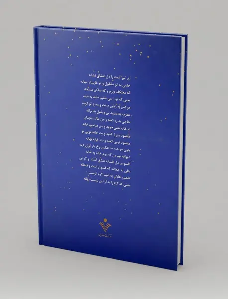 دیوان هلالی جغتایی