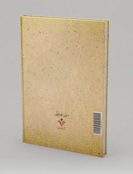 دیوان ظهیر فاریابی