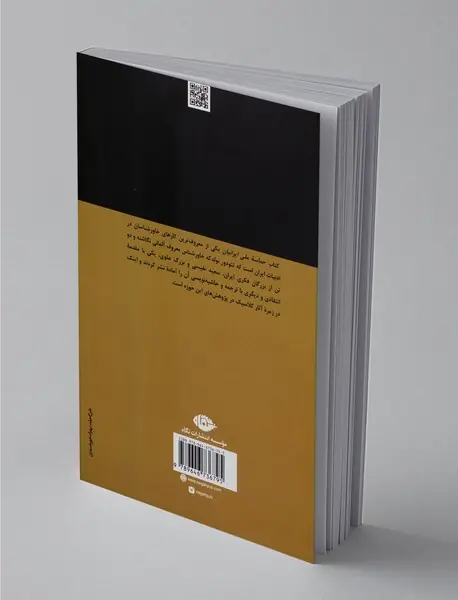 حماسه ملی ایران