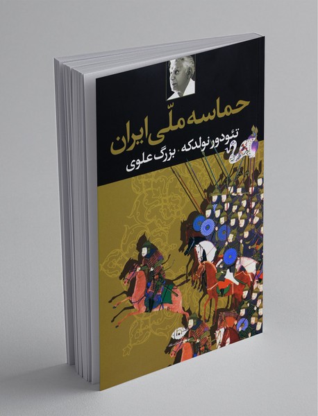 حماسه ملی ایران حماسه ملی ایران