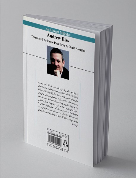 یک اشتباه صادقانه کمدی در یک پرده