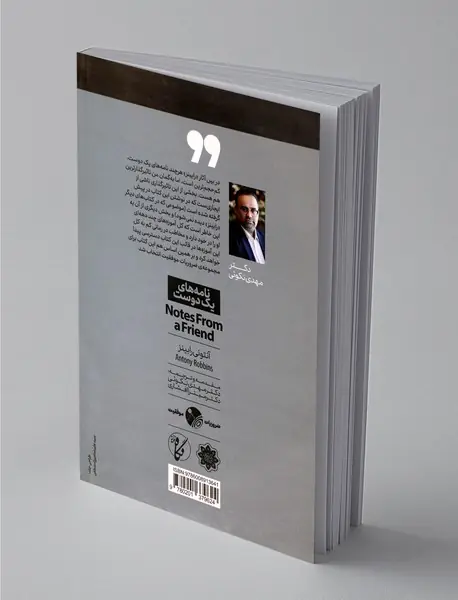 نامه های یک دوست