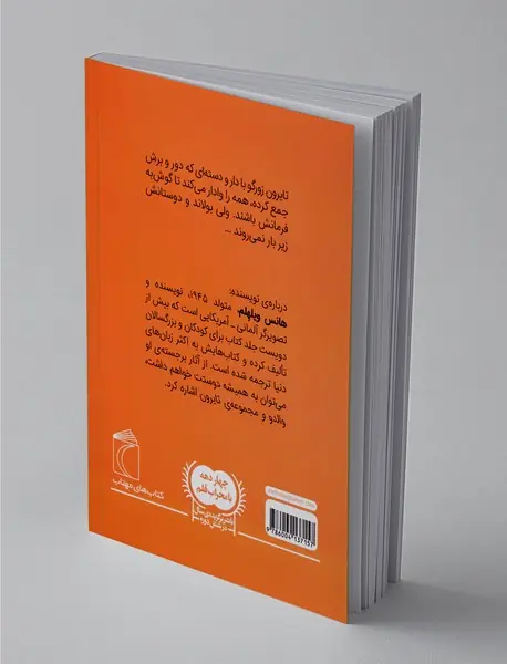 تایرون و دار و دسته‌اش