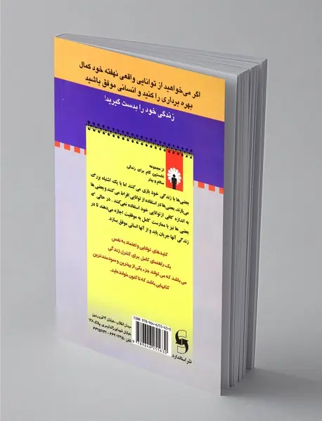 کلیدهای توانایی و اعتماد به نفس