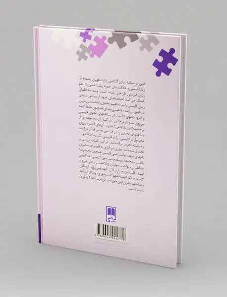 درسنامه‌ی نحو زبان فارسی