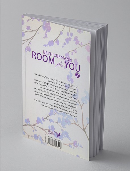 اتاقی برای تو 2