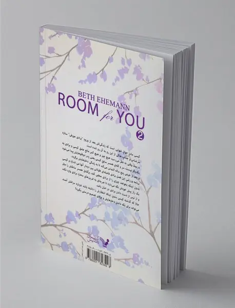 اتاقی برای تو 2