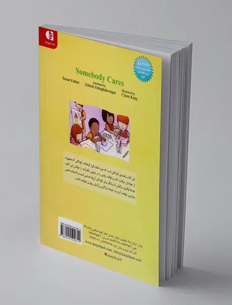 کسی هست که از من حمایت می‌کند