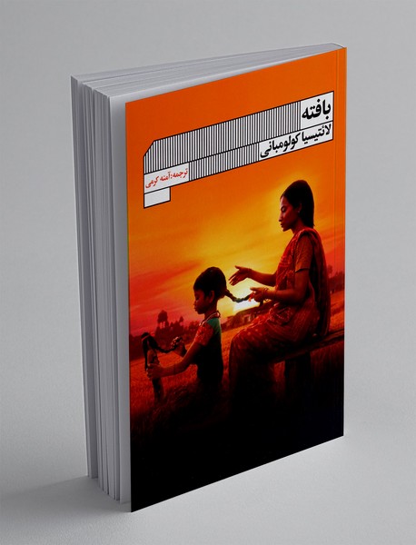 بافته بافته