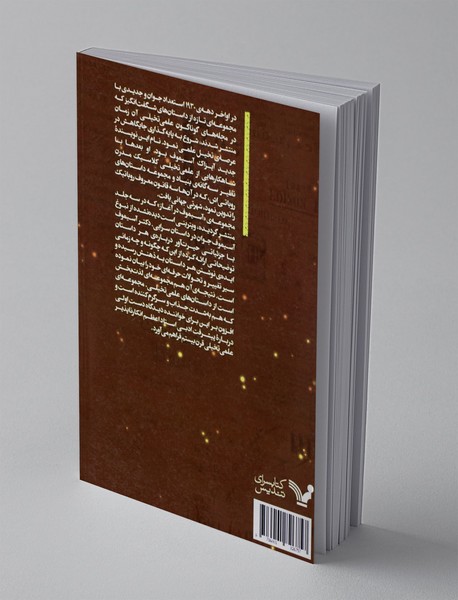 آسیموف در آغاز