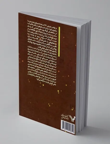 آسیموف در آغاز