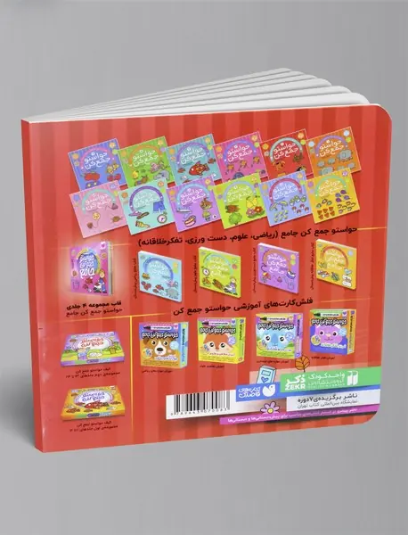 حواستو جمع کن 2