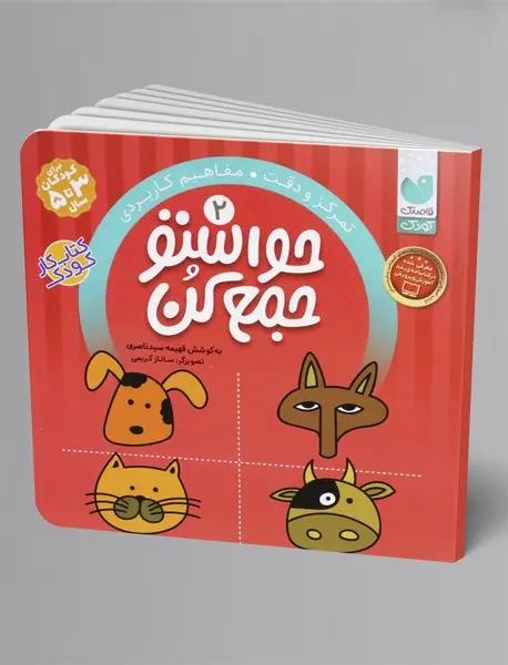 حواستو جمع کن 2