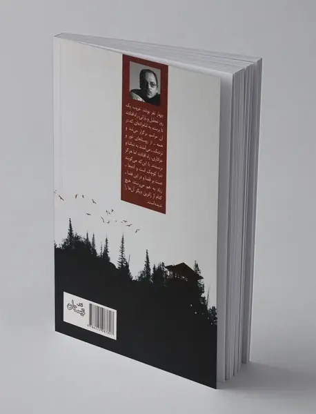 زائران کوهستان مه‌آلود