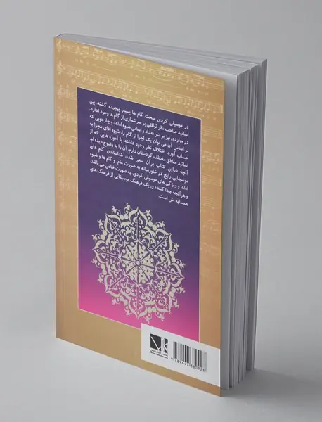 مبانی نظری موسیقی کردی