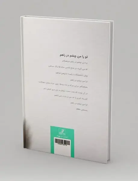 نیما یوشیج - مجموعه کامل اشعار