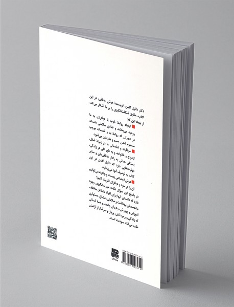 علم جدید هوش اجتماعی