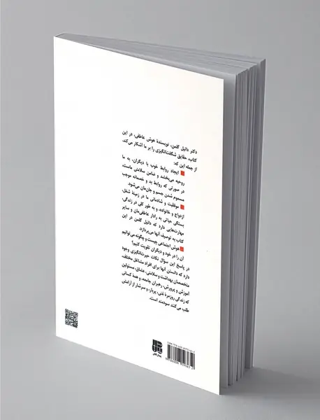 علم جدید هوش اجتماعی