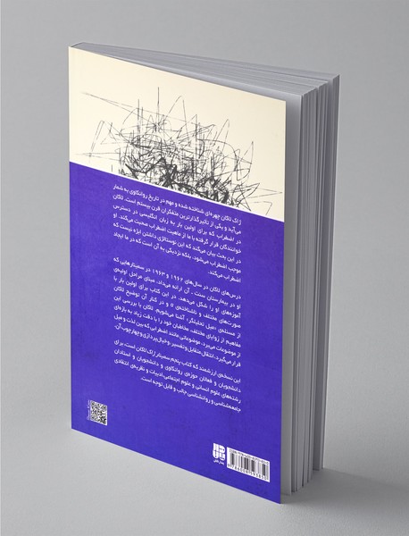 اضطراب - دفتر دوم