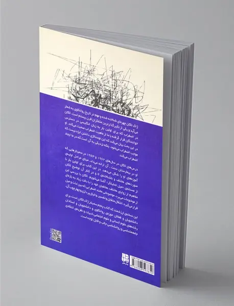 اضطراب - دفتر دوم