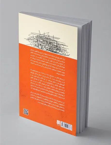 اضطراب - دفتر سوم