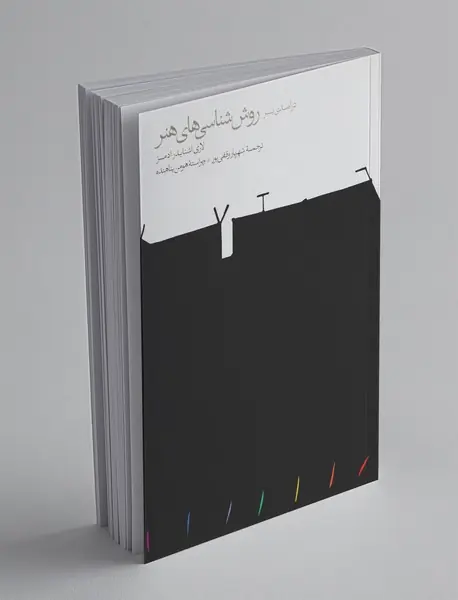 درآمدی بر روش‌شناسی‌های هنر