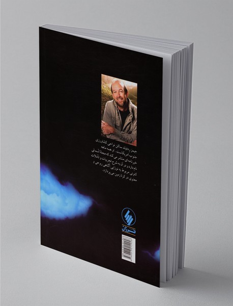 کشف و شهود دهم