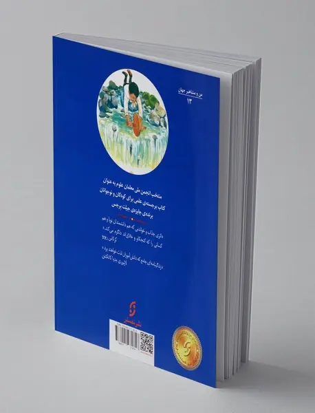 جادوگر دنیای الکتریسیته