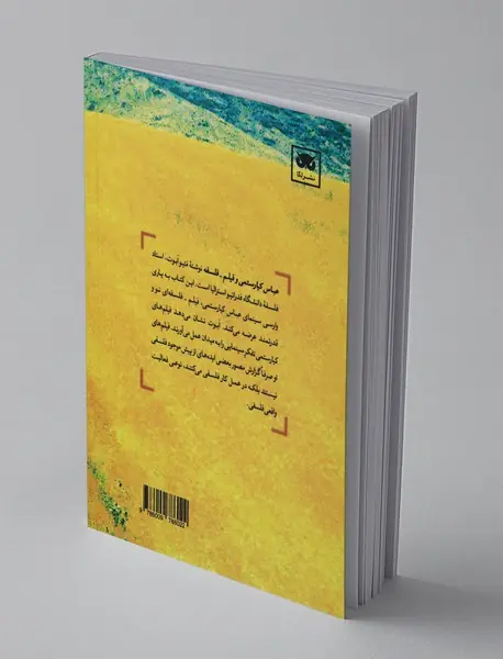 عباس کیارستمی و فیلم - فلسفه