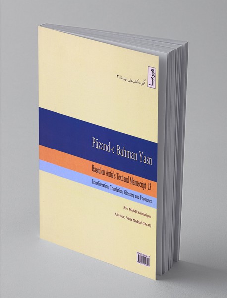 پازند بهمن یسن