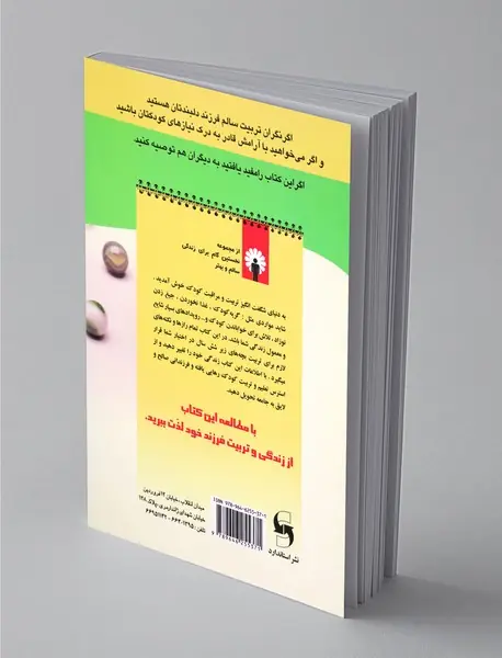 رازهای تربیت کودک