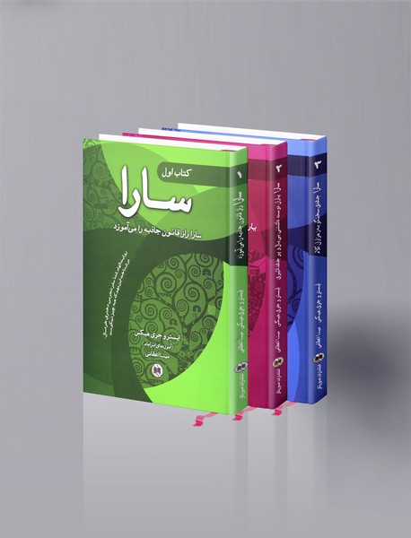 مجموعه سارا مجموعه سارا