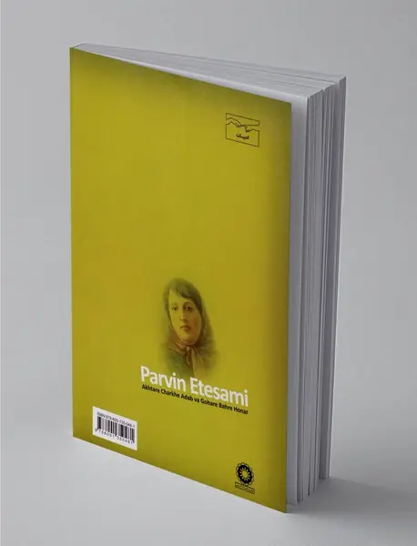 سیری در اندیشه پروین اعتصامی