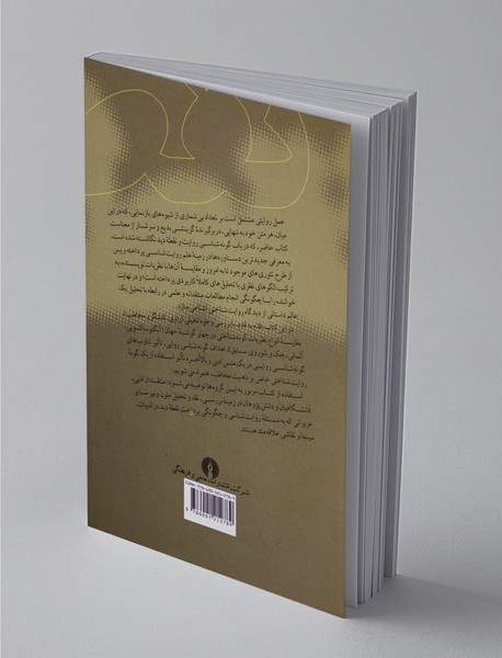 رساله‌ای در باب گونه‌شناسی روایت نقطه‌ی دید