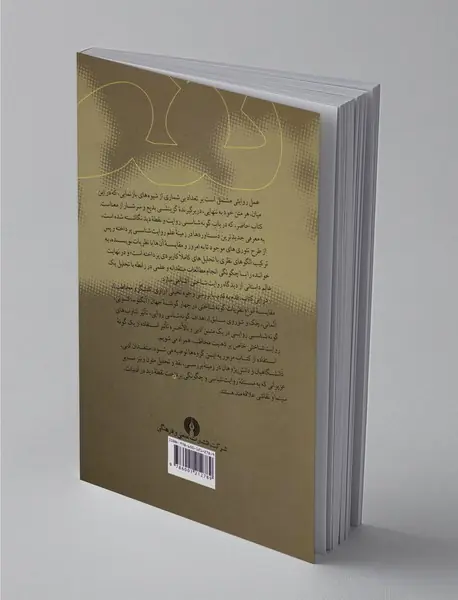 رساله‌ای در باب گونه‌شناسی روایت نقطه‌ی دید