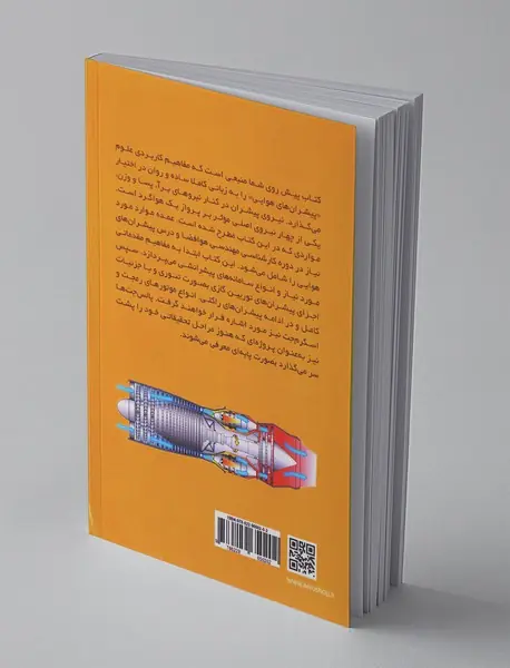 پیشران‌های هوایی