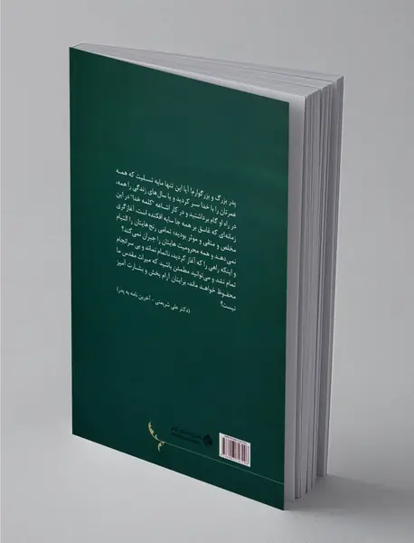 حیات سیاسی-علمی استاد محمدتقی شریعتی