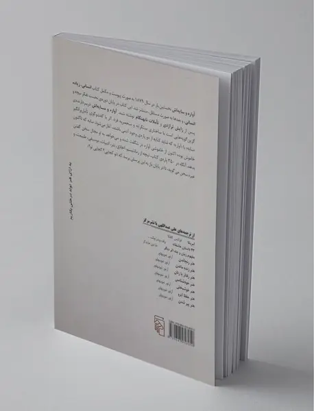 آواره و سایه‌اش