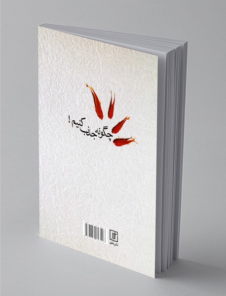 چگونه جذب کنیم!