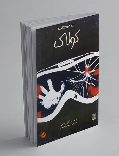 کولاک