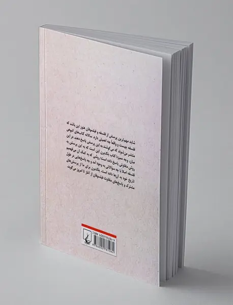 پرسش‌های اساسی فلسفه