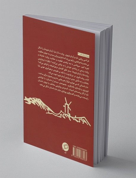 روایت‌آمیزی در دن‌کیشوت