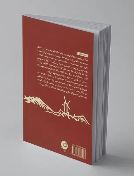 روایت‌آمیزی در دن‌کیشوت