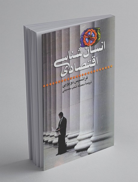 انسانشناسی اقتصادی انسانشناسی اقتصادی