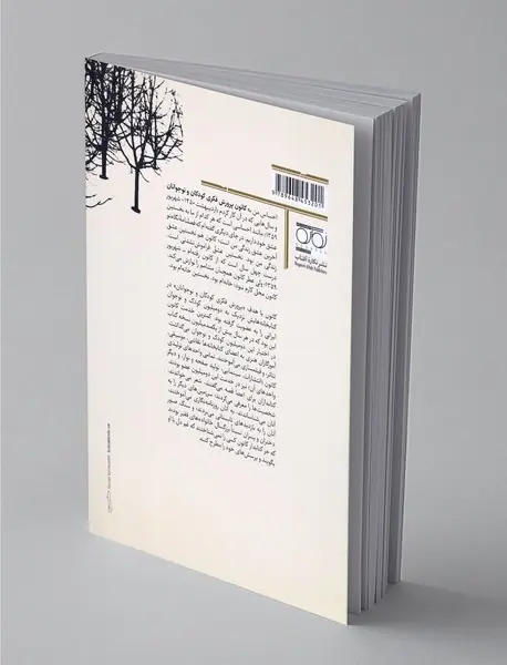 یک شاخه در سیاهی جنگل